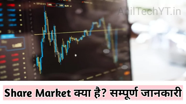 Share market kya hai, what is share market in hindi