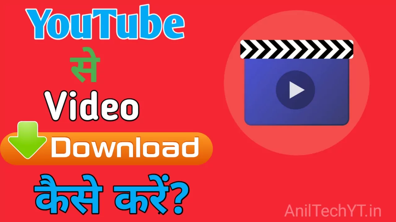 Youtube Se Video Download Kaise Kare