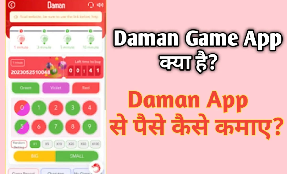 Daman Games App क्या है और इससे पैसा कैसे कमाऐ?