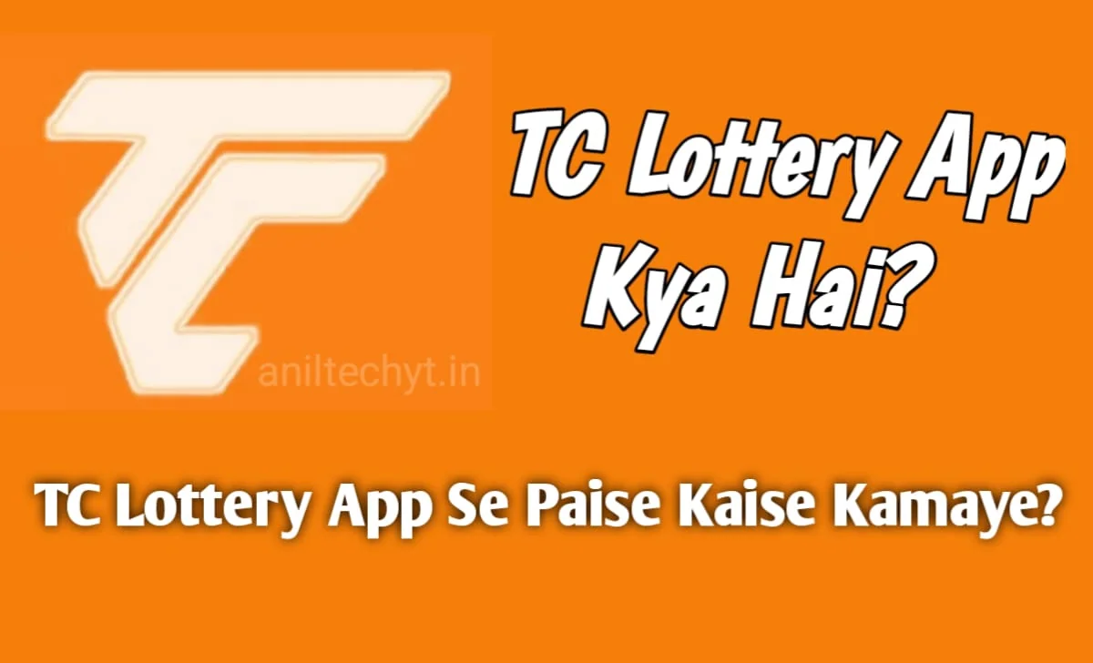 TC Lottery App क्या है और इससे पैसा कैसे कमाऐ?