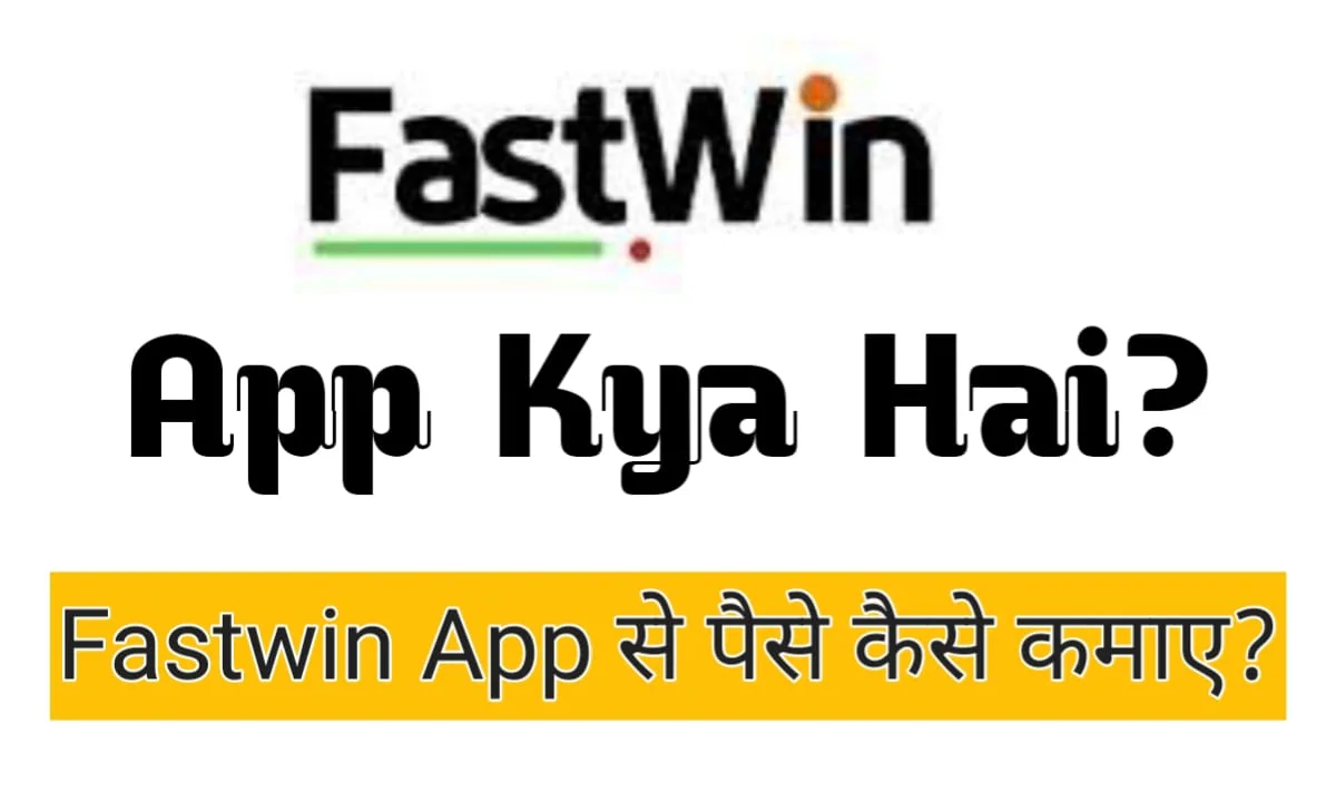 Fastwin App क्या है और इससे पैसा कैसे कमाऐ?