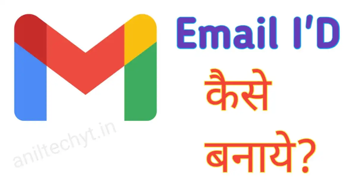 Email Id Kaise Banaye 2026